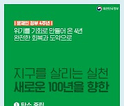 위기를 기회로 만들어 온 4년, 완전한 회복과 도약으로  ①탄소중립