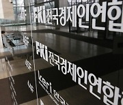 전경련 "'블랙록' 주주권 행사 급증..ESG 개입 더 커질 듯"