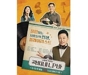 '곽씨네 LP바' 강유미 "진상이 뭔지 보여주겠다"