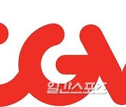 CJ CGV, 전년 동기 대비 매출 29.1% 감소..중국서 흑자 전환