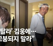 '한수 알려달라' 찾아온 김웅에..김종인 "꼬붕되지 말라"