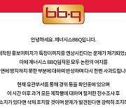 '남성 혐오' 논란..BBQ치킨 이미지 삭제하고 사과