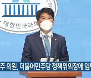 박완주 의원, 더불어민주당 정책위의장에 임명