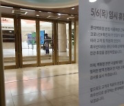 확진자 12명 나온 롯데백화점 본점, 오늘(7일) '정상영업'