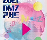 ​2021 Let's DMZ - DMZ 콘서트 '다시, 평화' 5월 22일(토) 온라인 진행