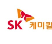 SK케미칼, 1분기 매출‧영업익 분기 사상 최대 실적 달성