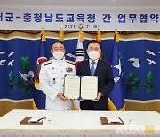 [교육소식] 충남교육청-해군, 업무협약 체결