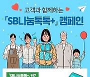 "예·적금 가입하면 나눔 커져요" 저축은행 오픈뱅킹 캠페인