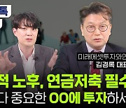 성공적 은퇴, 돈보다 더 중요하게 관리해야 하는 것은?