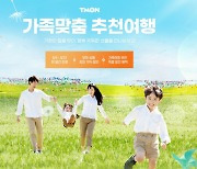 티몬, 제주·강릉·가평 '가족여행 특가상품' 최대 92% 할인