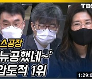 정청래 "여전히 사랑받는 김어준 뉴스공장, 청취율 1위"