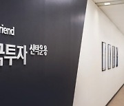 한투운용, ESG위원회 신설..ESG 경영 본격화