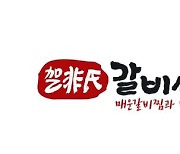 매운해물갈비찜 프랜차이즈 '갈비씨', 창업비용 최소화..맞춤창업 가능