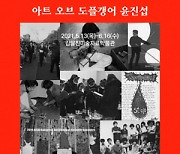 김달진박물관, 13일부터 윤진섭 展..비평과 창작 병행한 50여년 담아