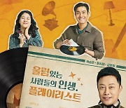 '곽씨네 LP바', 공식 포스터+티저 영상 공개..강유미 "출연 계기? 최시원"