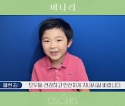 윤여정 "'미나리' 불법 다운로드 받지마세요" 그다운 100만 돌파 인사