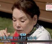 김수미 "황신혜 이혼 시절, 우리 집에서 먹이고 재워"(백반기행)