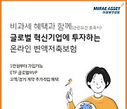 미래에셋생명, 온라인 변액보험 출시