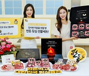 한돈자조금, 대한민국 뒷심 응원 위한 '한돈 뒷심 선물세트' 출시