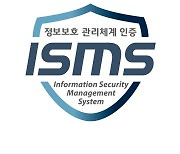씨디네트웍스, 7년 연속 ISMS 인증 획득.. "고객 신뢰할 수 있는 IT 서비스 제공"