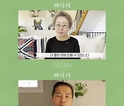 '미나리' 100만 달성..윤여정 "한 가지 부탁드릴게요" 남다른 소감