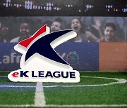 eK리그 챔피언스컵 2021 참가 접수 시작