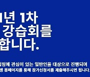 대한컬링연맹, 6년 만에 온라인 심판강습회 '일반인도 가능'