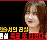 구혜선, "안재현 복귀에 맞춰 폭로글 터트렸다"는 유튜버 고소→심경 고백 [종합]