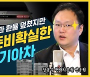 [뭘스트리트 27화] 반도체 환율 불안해도..현기차는 전기차 타고 잘 나간다?