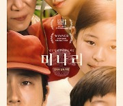 '윤여정 파워' 계속..'미나리' 보고싶은 영화 2주 연속 1위