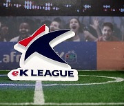 프로축구연맹, 'eK리그 챔피언스컵 2021' 참가자 모집 시작