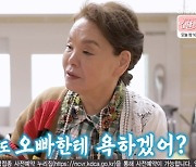 김수미 "실제성격 지고지순, 국이나 찌개 한 번도 똑같은 걸로 안 함"(백반기행) [TV캡처]