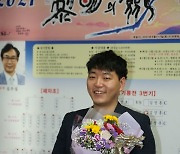 김정훈, 아마바둑 최고 무대 기룡전 초대 우승