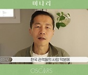 '미나리' 팀, 국내 100만 관객 돌파 감사 인사 영상 공개