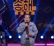 송해 "100년 인생 처음 겪는 일일 것..이겨내야 후세에 힘" (송해의 인생티비)[종합]