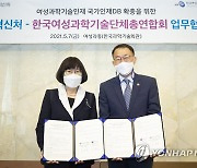 인사혁신처-한국여성과학기술단체총연합회 업무협약 체결
