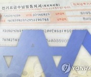 [팩트체크] 전기료 규제하면 해외투자자들 정부에 국제중재 제기?