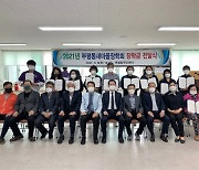 부산 중구 부평동 새마을 장학회, 1천만 원 장학금 전달
