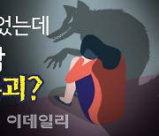 [뉴스+]숱한 '정액 테러', 고작 재물손괴?..성범죄 적용 못한 이유