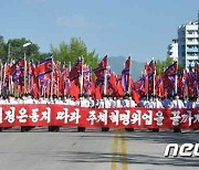 "주체혁명 완성"..결의모임 마친 北청년들 시위행진