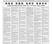 [데일리 북한]"인민대중제일주의 건축"..김정은 건설사업 상기