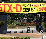 GTX-D반발 확산.."원안대로 강남 직결"