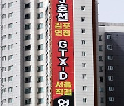GTX-D발표 반발 확산.."서울 직결 없이 대선은 없다"
