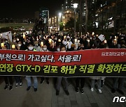 "GTX-D서울 직결·5호선 김포 연장하라" 촛불 든 김포시민들