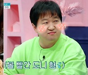 한유라 '♥정형돈'의 "아내 예쁘다" 발언에 흐믓.."홍현희·장영란 잘한다"