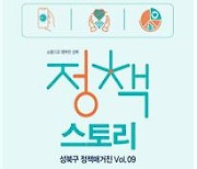 성북구, 코로나19 백신 예방접종 안내 담은 '정책매거진 9호' 제작