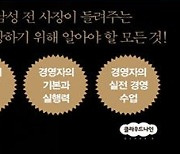 "100일 안에 성공하라" 34년 삼성맨의 리더論