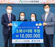 광주은행, 소화수녀회에 후원금 1000만원 전달