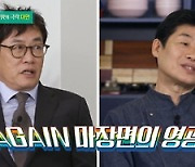 '편스토랑' '출시 천재' 이경규, 돈규덮밥으로 7승 달성