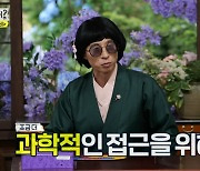 유야호, '아날로그 차트' 공개! "난 요즘 안 하는 거 해"'놀면?'